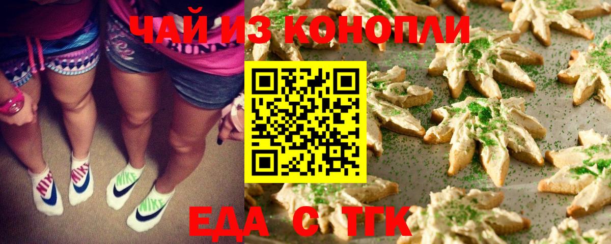Cannafood конопля  Вход с VPN  Миасс 