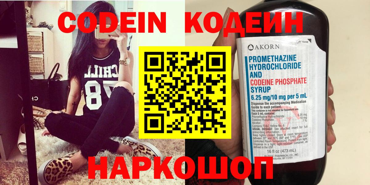 Кодеин напиток Lean (лин)  Вход с VPN  Миасс 