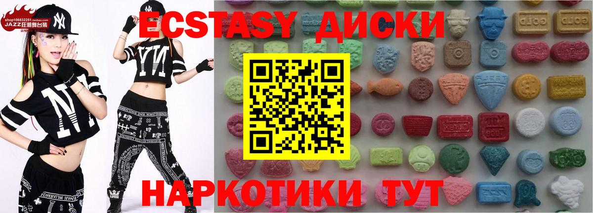 ЭКСТАЗИ круглые Миасс
