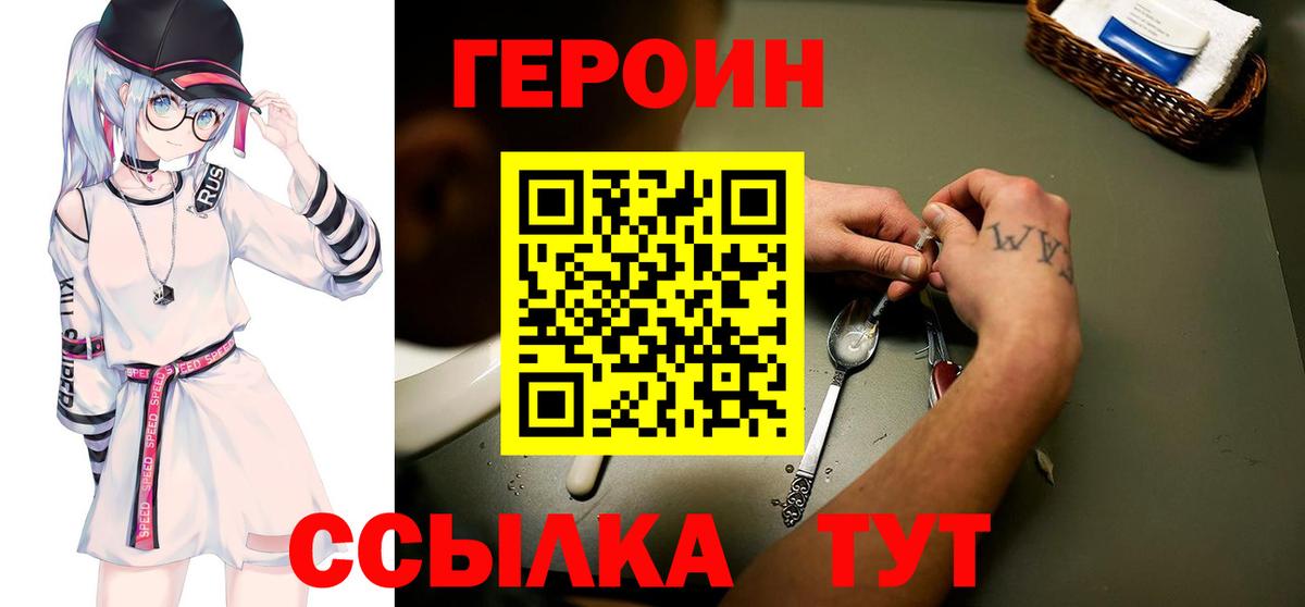 ГЕРОИН VHQ Миасс
