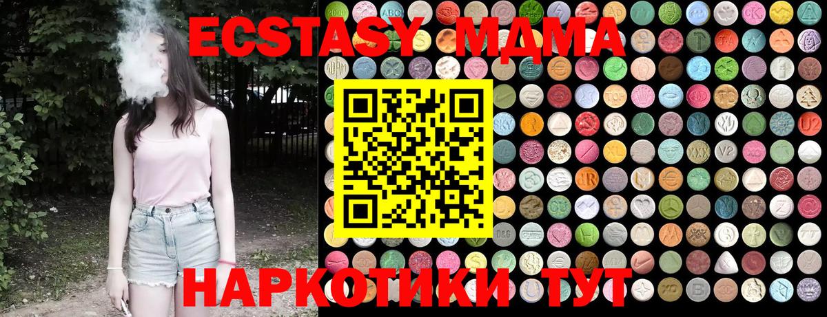 MDMA VHQ  MDMA молли  Вход с VPN  Миасс 