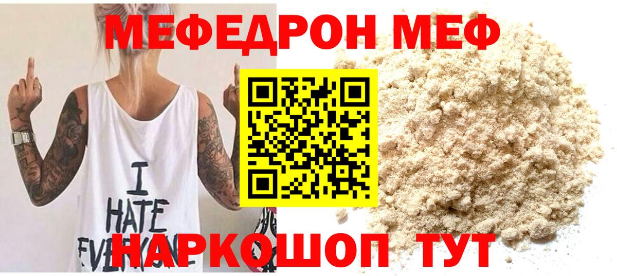 гидра онион  МЕФ VHQ  Миасс  Вход с VPN  Мефедрон  МЕФ мука  МЯУ-МЯУ 