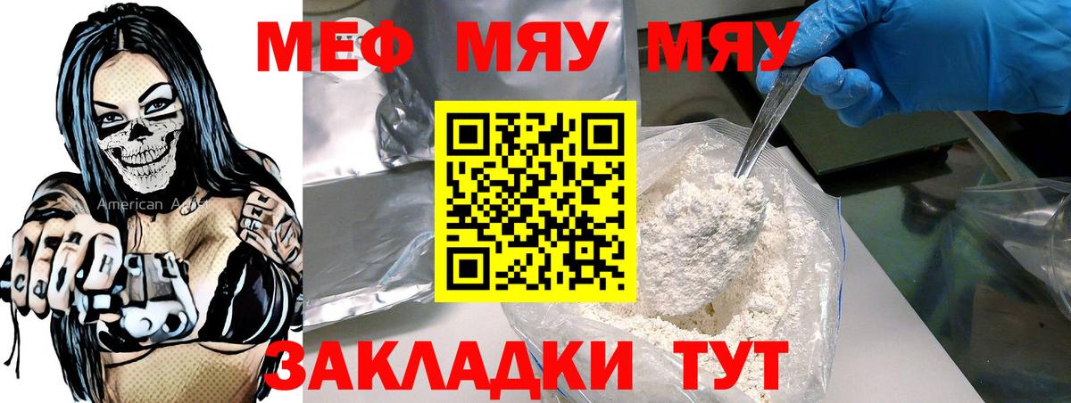 Мефедрон мука Миасс